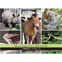 2026年カレンダー  多摩動物公園