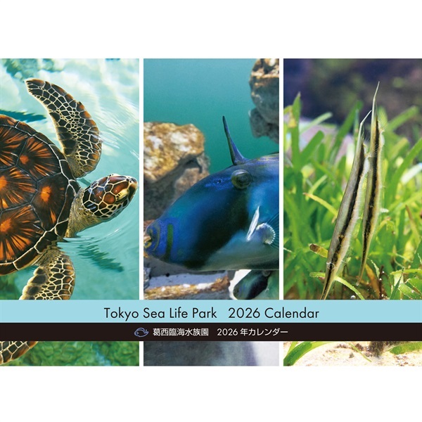 2026年カレンダー 葛西臨海水族園