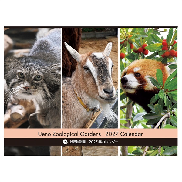 2027年カレンダー 上野動物園