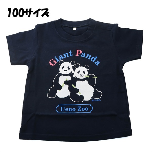 子供用Tシャツ Giant Panda リーリー＆シンシン(100)